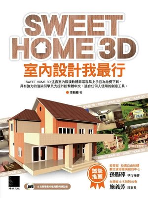 cover image of SWEET HOME 3D室內設計我最行